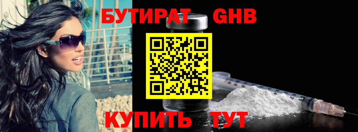 Петрозаводск  БУТИРАТ  Вход с VPN  БУТИРАТ GHB 