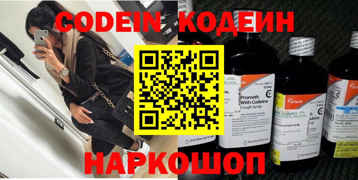 Codein напиток Lean (лин)  Вход с VPN  Кодеин Purple Drank  Петрозаводск 