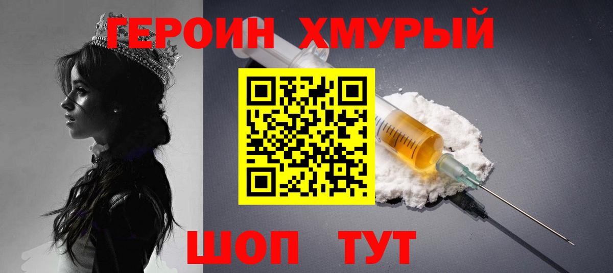 Петрозаводск  ГЕРОИН  Вход с VPN  Героин хмурый 