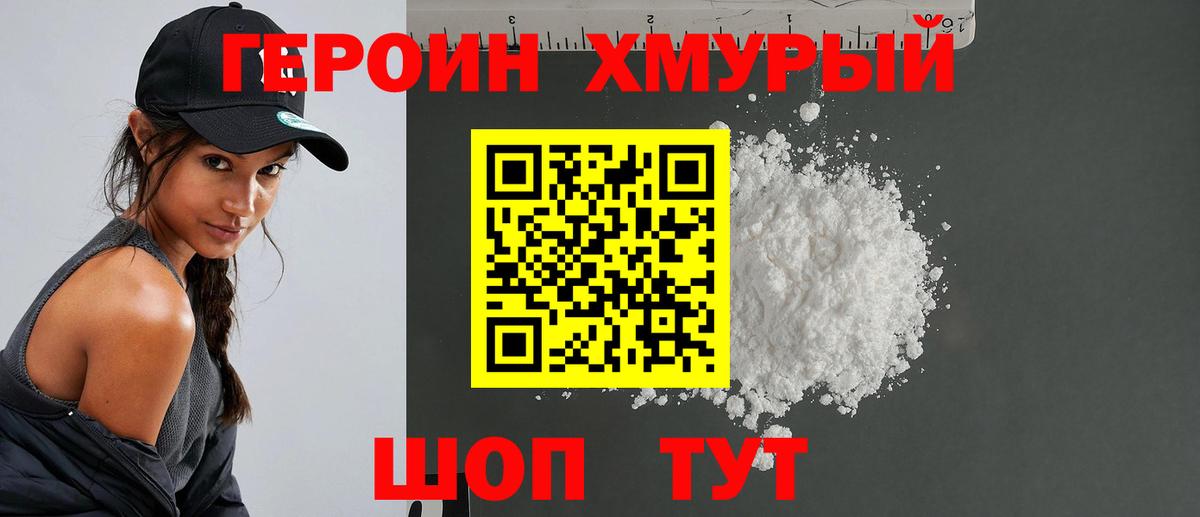 Героин хмурый Петрозаводск